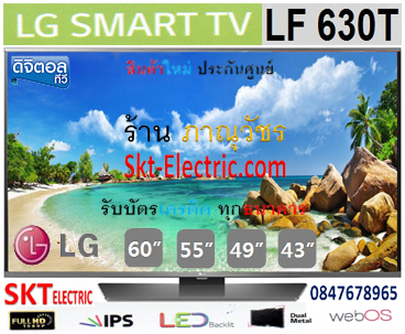 LG LED Digital TV 60นิ้ว 60LF630T [46,000 บาท] Smart TV WebOS Full HD 1920x1080p USB DivX HD รูปที่ 1