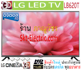 LG LED 3D DIGITAL TV 42นิ้ว 42LB620T [16,500 บ] 1920x1080p Full HD USB DiVX HD HDMI รับบัตรเฟิร์สช้อยส์ รับบัตรเครดิต รูปที่ 1