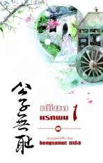 ขายปลีก และส่ง นิยายทำมือ - หายาก update วันที่ 14.6.58 - ยอดดวงใจจอมอสูร Hades เพชรยอดขุนพล ชู้ ลิลิตบุษบา เพียงแรกพบ รูปที่ 7