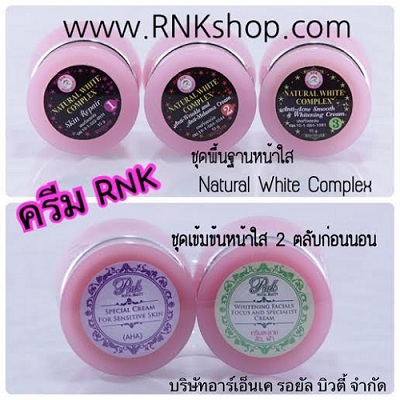 ครีมที่ใช้แล้วสิวหาย หน้าใส รีวิวrnk แท้ ไม่ปลอม ฝ้าจาง รอยดำหาย ไม่ใส่สารปรอท รูปที่ 3