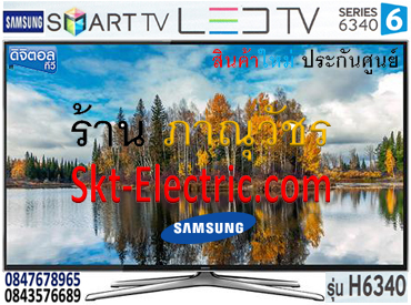 Samsung LED Smart Digital TV 40นิ้ว UA40H6340AK [17,500 บาท] WiFi Internet Full HD 1920x1080p 3USB DivX HD 4HDMI รูปที่ 1