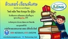 รูปย่อ เรียนพิเศษ กวดวิชา เรียนภาษาอยุธยา The Learning Link Ayutthaya โทร : 035-245294, 080-4232611, 080-0540108 รูปที่1