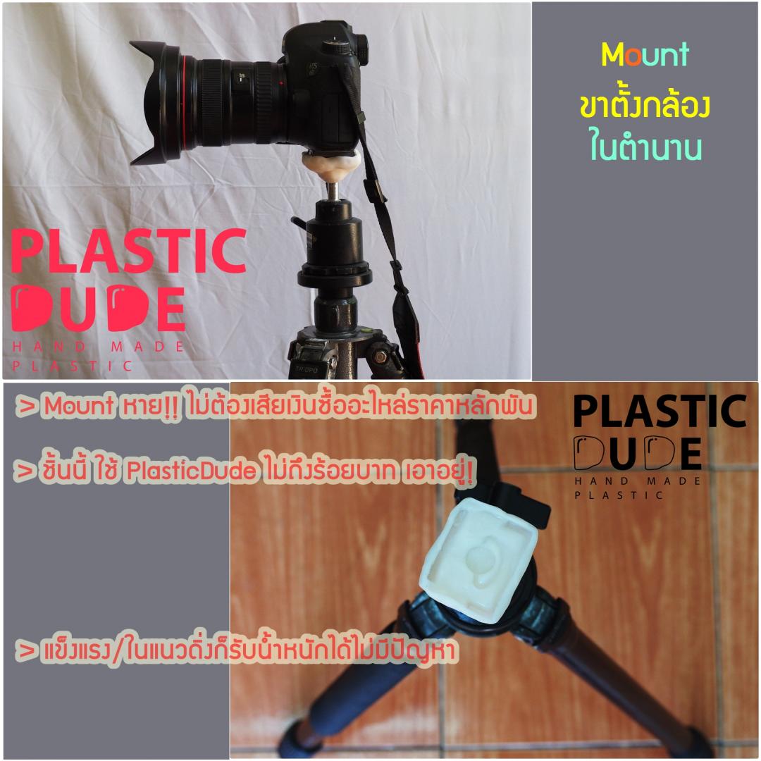 จำหน่าย พลาสติกปั้นได้ พลาสติกมหัศจรรย์ปั้นได้ด้วยมือเปล่า Plasticdude รูปที่ 5