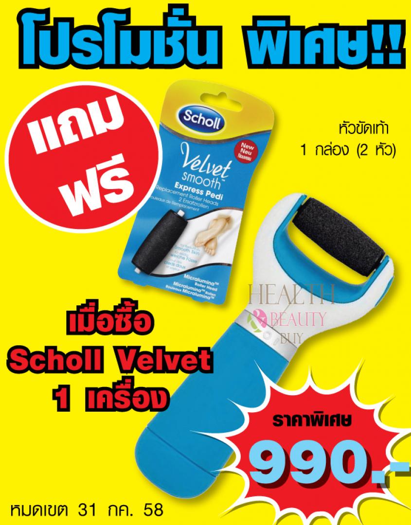 ใหม่! เครื่องขัดเท้าอัตโนมัติ Scholl Velvet สปาเท้าที่บ้าน ส้นเท้าแตกหายภายใน 3 นาที รูปที่ 1