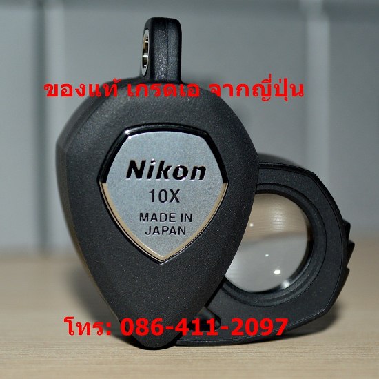 กล้องส่องพระ กล้องดูพระ ของแท้ เกรด A นำเข้าจากญี่ปุ่น กล้อง Nikon Loupe 10x Made in Japan ถูกสุดๆ รูปที่ 1