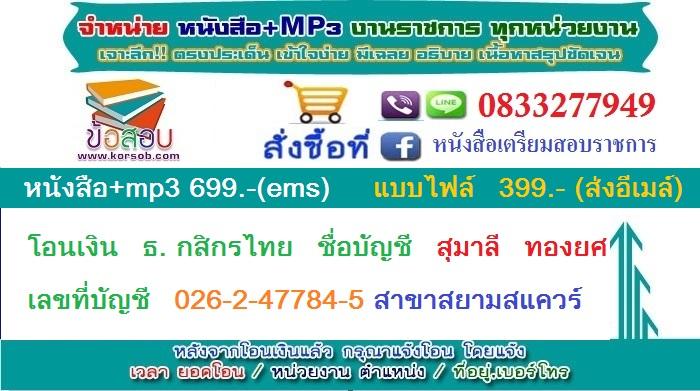 คู่มือสอบ แนวข้อสอบ นักวิชาการคลังปฏิบัติการ นักวิชาการคอมพิวเตอร์ กรมบัญชีกลาง งานราชการ รูปที่ 3