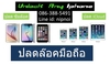 รูปย่อ " คุณรู้จักเว๊ปที่รับปลดล๊อคมือถือที่ถูกที่สุดในประเทศไทยรึยัง? รูปที่1