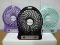 พัดลมพกพา ชาร์จ USB ได้ ปรับความแรง 3 ระดับ