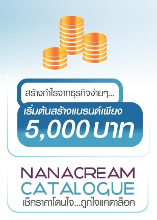 สร้างแบรนด์เครื่องสำอางค์ แกะสูตรครีมขายดี รับผลิตครบวงจร พร้อมจด อย รูปที่ 4