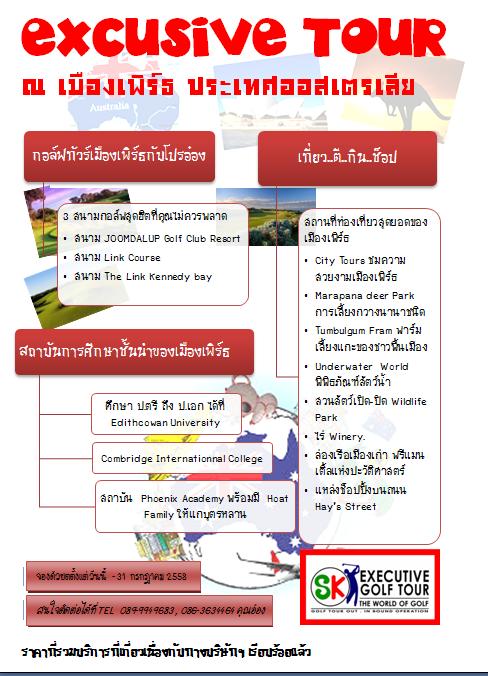 ทัวร์กอล์ฟเมืองเพิร์ธ ออสเตรเลีย กับสุดยอดสนามชั้นนำ รูปที่ 3