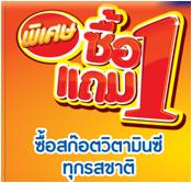 สก็อต วิตามินซี ซื้อ 1 แถม 1 รูปที่ 2