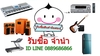 รูปย่อ รับซื้อเครื่องเสียง รับจำนำเครื่องเสียง ลำโพง แอมป์ เครื่องดนตรี เครื่องใช้ไฟฟ้า อื่นๆๆ ID LINE 0889686866 รูปที่1