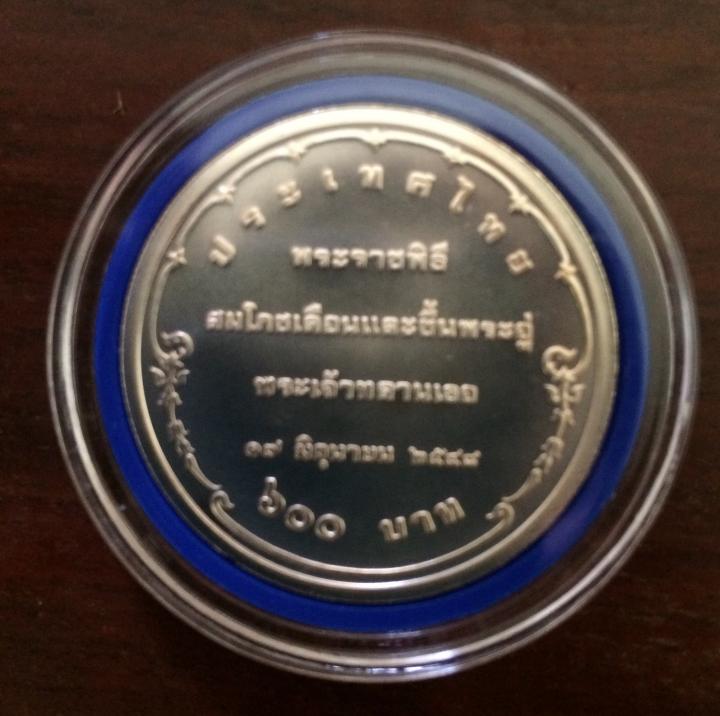 (หายากมาก)เหรียญ600บาทขัดเงาขึ้นพระอู.พระองค์เจ้าทีปังกรรัศมีโชติ รูปที่ 3
