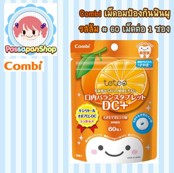 Combi เม็ดอมป้องกันฟันผุ รสเมล่อน//รสส้ม//รสแอปเปิ้ล รูปที่ 4