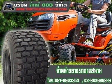 ขายยางรถภาคสนามราคาถูก Lawn Garden Tire กทม ส่งฟรี 0864300872 รูปที่ 1