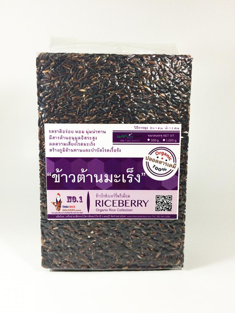 จำหน่ายข้าวไรซ์เบอร์รี่อินทรีย์ ขนาด 1 kg. รูปที่ 2