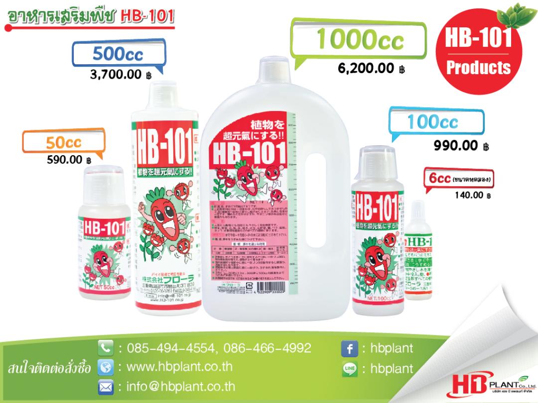 อาหารเสริมพืช HB-101 สารสกัดชีวภาพ จากธรรมชาติ ดูแลต้นไม้ให้แข็งแรง ขายดีอันดับ 1 ในญี่ปุ่น รูปที่ 2