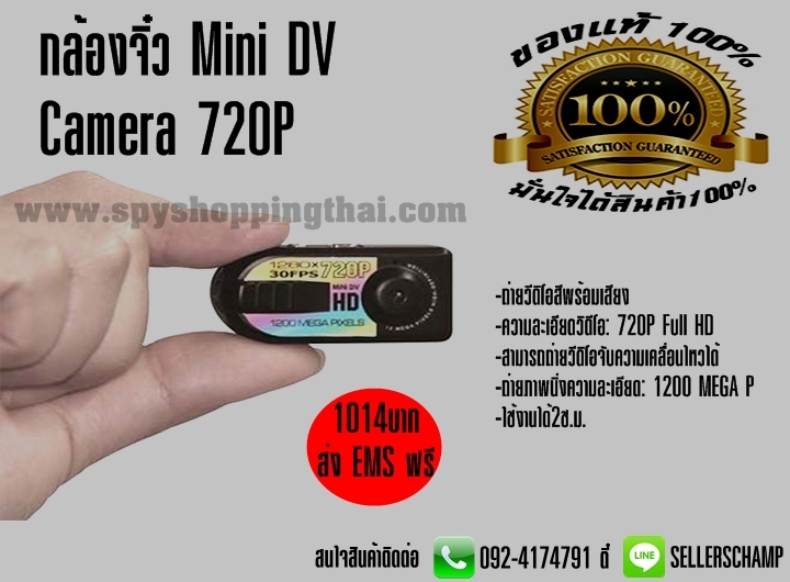 กล้องจิ๋ว Mini DV Camera 720p กล้องแอบถ่าย รูปที่ 1