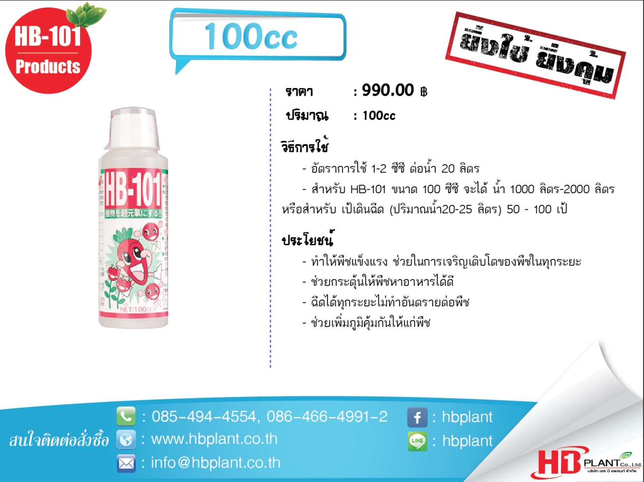 อาหารเสริมพืช HB-101 สารสกัดชีวภาพ จากธรรมชาติ ดูแลต้นไม้ให้แข็งแรง ขายดีอันดับ 1 ในญี่ปุ่น รูปที่ 5