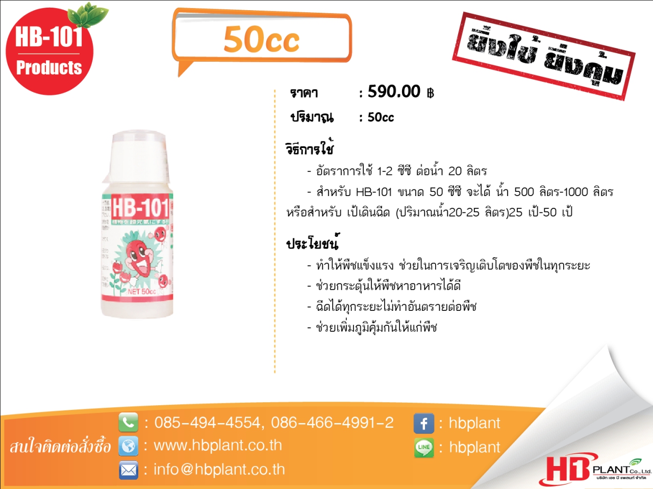 อาหารเสริมพืช HB-101 สารสกัดชีวภาพ จากธรรมชาติ ดูแลต้นไม้ให้แข็งแรง ขายดีอันดับ 1 ในญี่ปุ่น รูปที่ 4