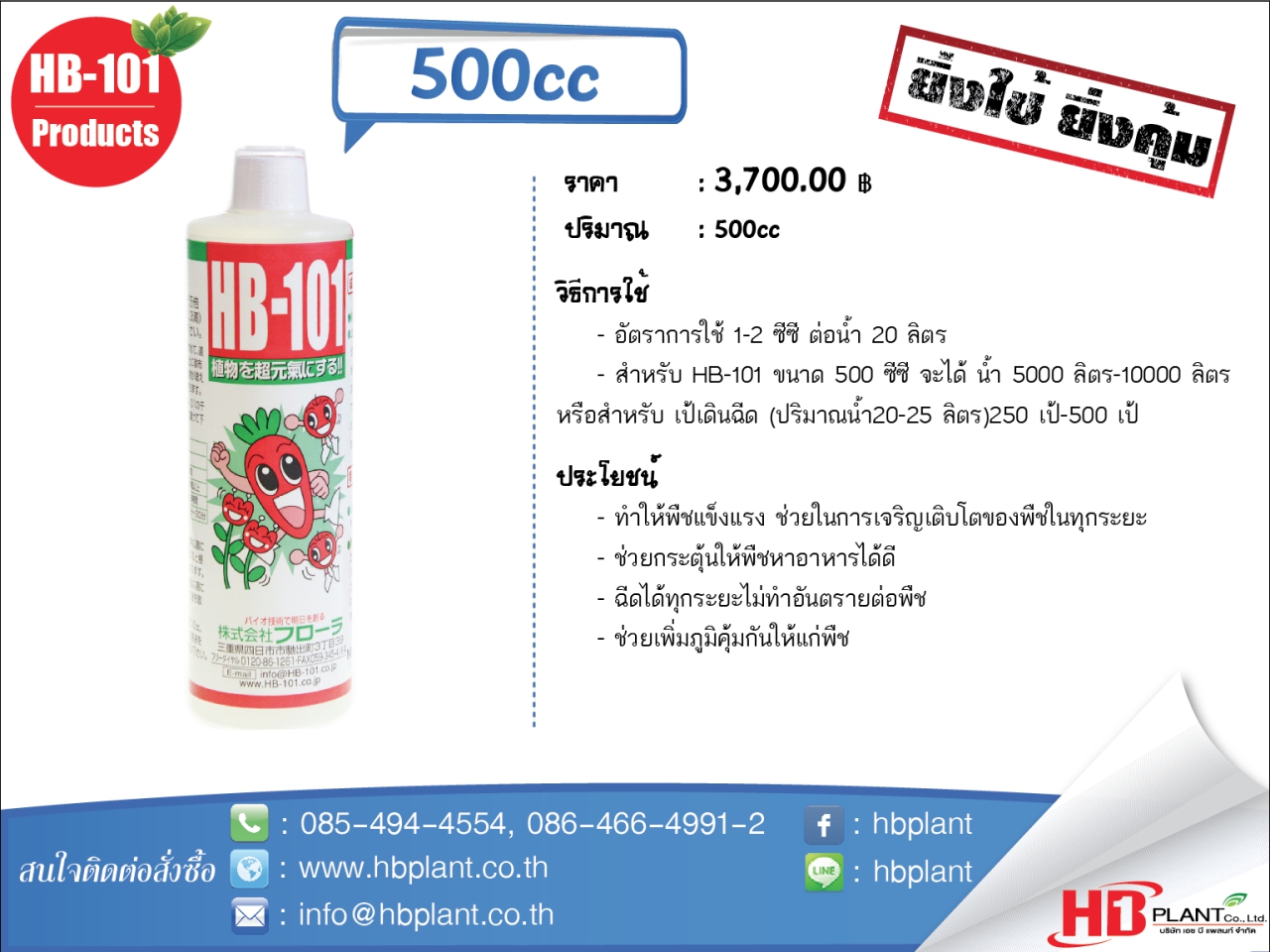 อาหารเสริมพืช HB-101 สารสกัดชีวภาพ จากธรรมชาติ ดูแลต้นไม้ให้แข็งแรง ขายดีอันดับ 1 ในญี่ปุ่น รูปที่ 6