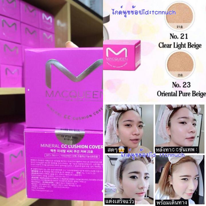Macqueen Mineral CC Cushion Cover ซีซีครีมสุดเริ่ด (ตลับจริง + รีฟิล) บอกเลยว่าคุ้มสุดๆ ใช้กันจนลืมเลยทีเดียว รูปที่ 3