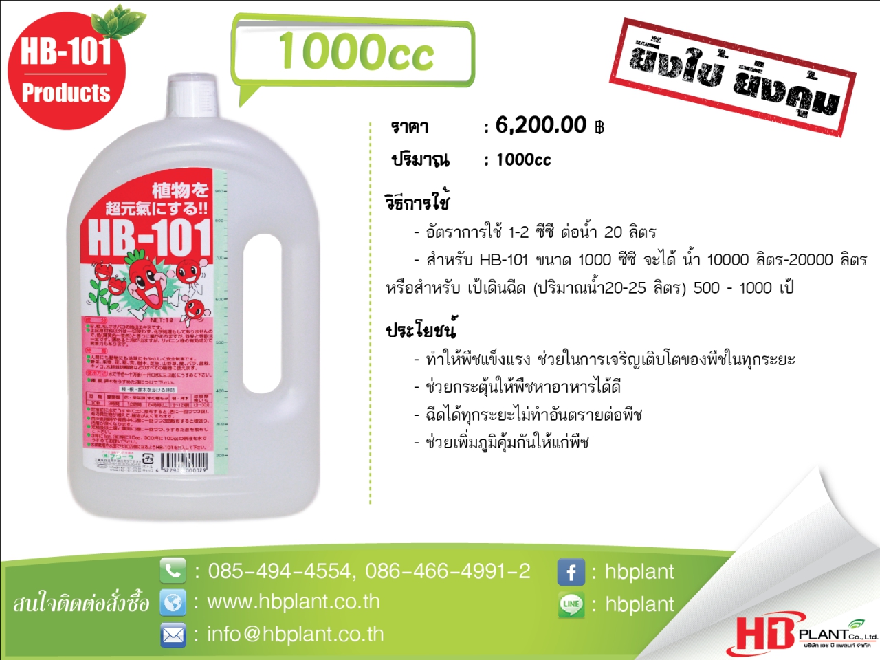 อาหารเสริมพืช HB-101 สารสกัดชีวภาพ จากธรรมชาติ ดูแลต้นไม้ให้แข็งแรง ขายดีอันดับ 1 ในญี่ปุ่น รูปที่ 7