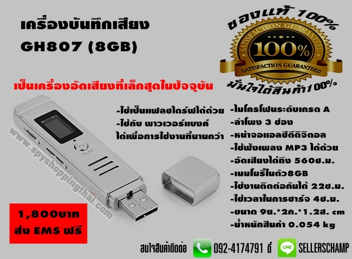 เครื่องบันทึกเสียง GH807 (8GB) รูปที่ 1