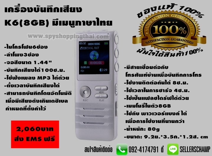 เครื่องบันทึกเสียง มีเมนูภาษาไทย K6(8GB) รูปที่ 1