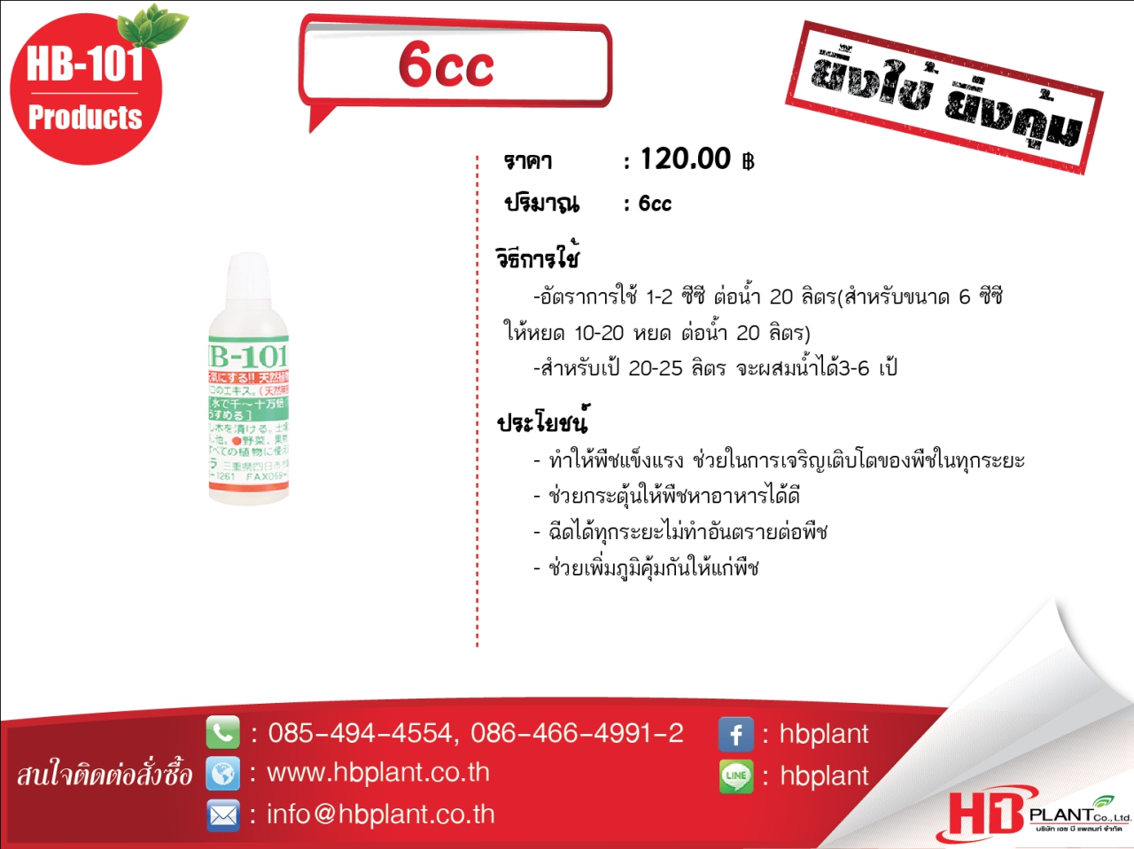 อาหารเสริมพืช HB-101 สารสกัดชีวภาพ จากธรรมชาติ ดูแลต้นไม้ให้แข็งแรง ขายดีอันดับ 1 ในญี่ปุ่น รูปที่ 3