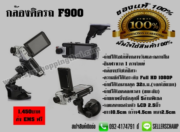 กล้องติดรถ F900 รูปที่ 1