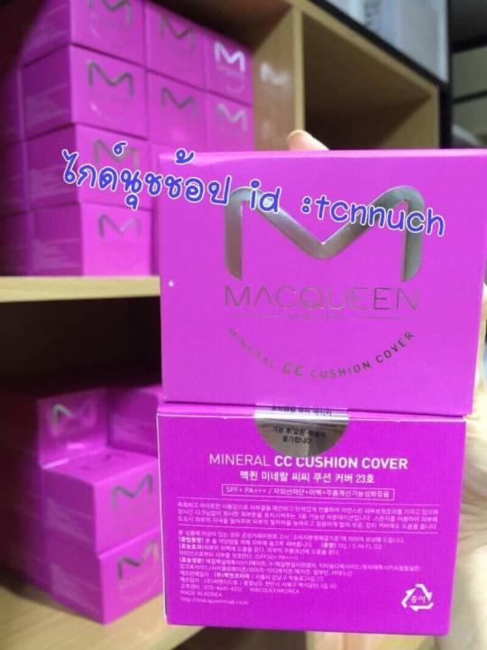 Macqueen Mineral CC Cushion Cover ซีซีครีมสุดเริ่ด (ตลับจริง + รีฟิล) บอกเลยว่าคุ้มสุดๆ ใช้กันจนลืมเลยทีเดียว รูปที่ 2