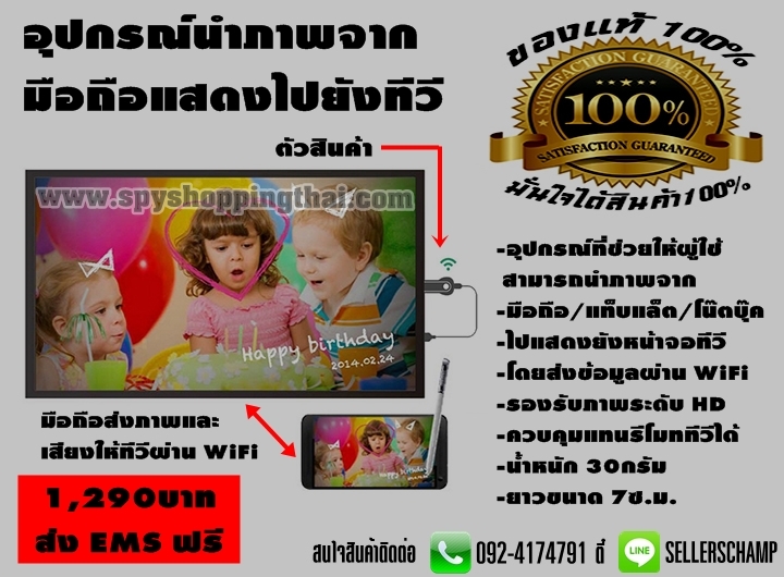 อุปกรณ์นำภาพจากมือถือแสดงไปยังทีวี WiFi mobile to TV รูปที่ 1