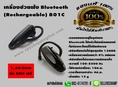 เครื่องช่วยฟัง Bluetooth (Rechargeable) 801C