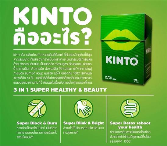 Detox KINTO คินโตะ ดีท็อกซ์ครบสูตรเรื่องสุขภาพ ลดน้ำหนัก ล้างสารพิษ ผิวสวย รูปที่ 1