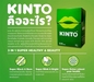 รูปย่อ Detox KINTO คินโตะ ดีท็อกซ์ครบสูตรเรื่องสุขภาพ ลดน้ำหนัก ล้างสารพิษ ผิวสวย รูปที่1