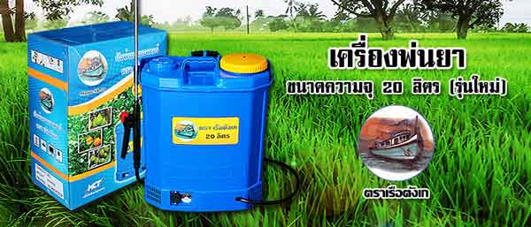 M-Group ขายส่ง-ปลีก เครื่องพ่นยา ถังพ่นยา สำหรับฉีดพ่นปุ๋ยหรือสารกำจัดแมลงและวัชพืช รูปที่ 4
