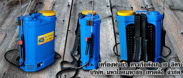M-Group ขายส่ง-ปลีก เครื่องพ่นยา ถังพ่นยา สำหรับฉีดพ่นปุ๋ยหรือสารกำจัดแมลงและวัชพืช รูปที่ 3