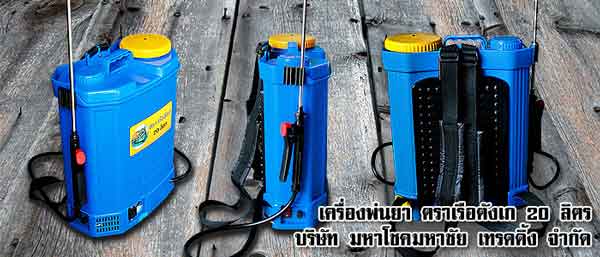 M-Group ขายส่ง-ปลีก เครื่องพ่นยา ถังพ่นยา สำหรับฉีดพ่นปุ๋ยหรือสารกำจัดแมลงและวัชพืช รูปที่ 5