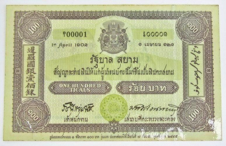 ธนบัตร 100 บาท (ครบรอบ 100 ปี ธนบัตรไทย) รูปที่ 3