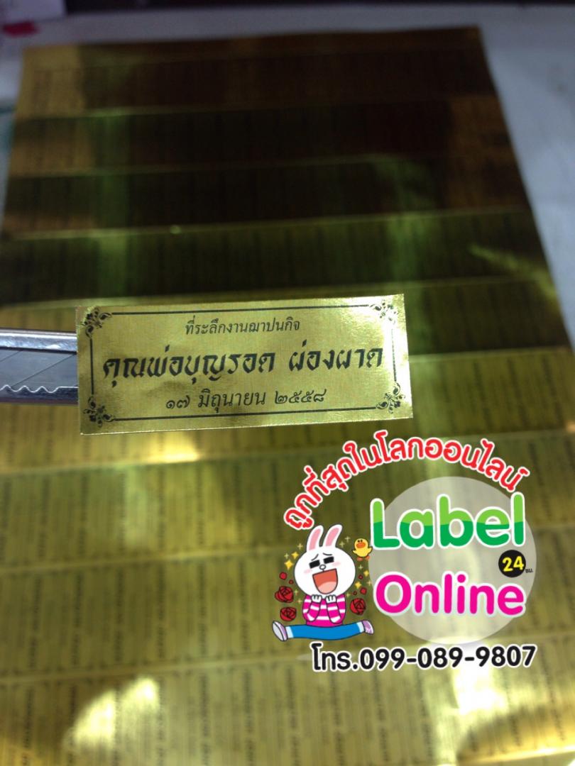 ฉลากสินค้าราคาถูก, สติ๊กเกอร์ติดสินค้า, Label รูปที่ 4