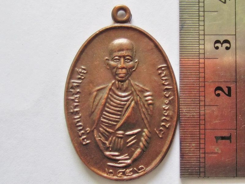 เหรียญย้อนยุคครูบาเจ้าศรีวิไชย พ.ศ.2482 รูปที่ 1