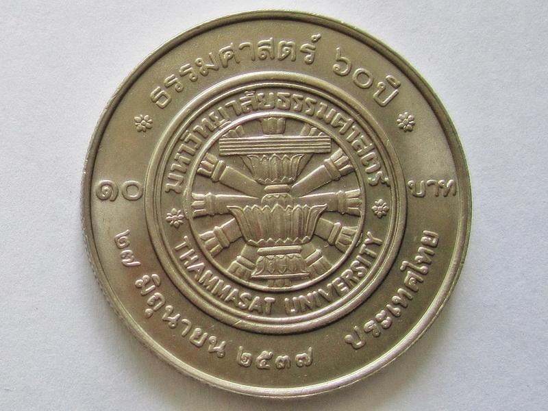 เหรียญ 10 บาท ธรรมศาสตร์ 60 ปี พ.ศ.2537 รูปที่ 3
