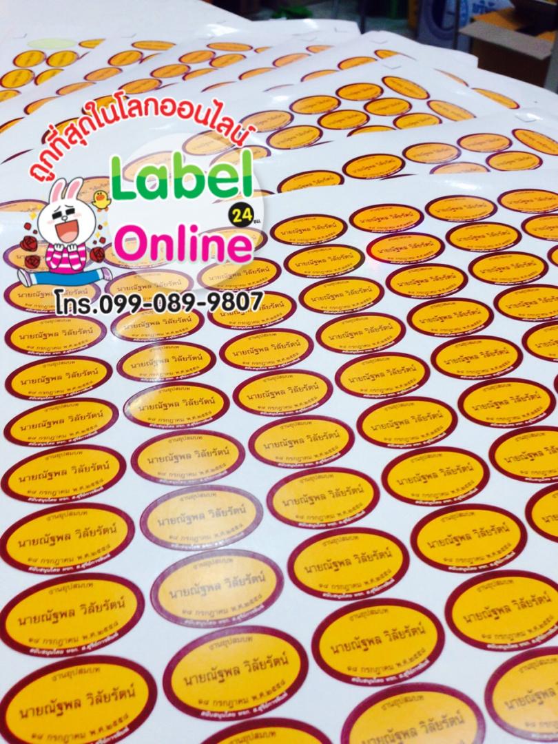 ฉลากสินค้าราคาถูก, สติ๊กเกอร์ติดสินค้า, Label รูปที่ 5