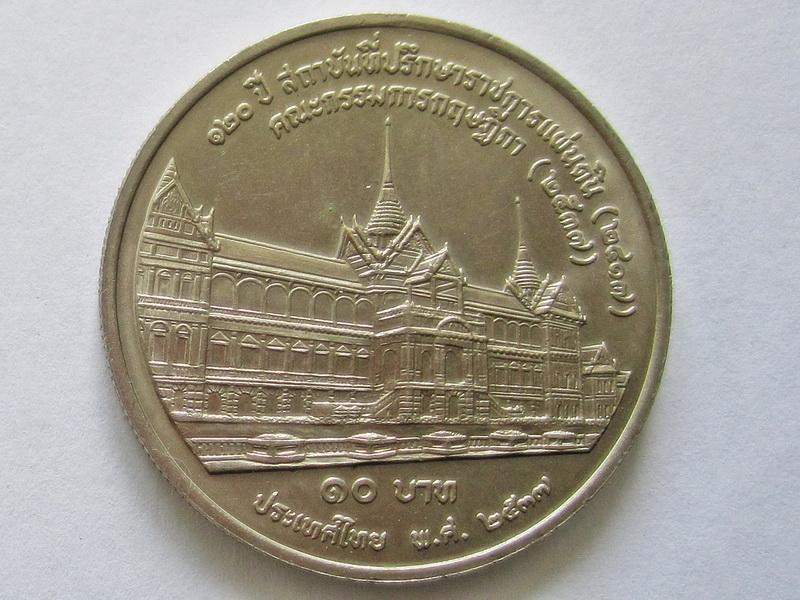 เหรียญ 10 บาท 120 ปี สถาบันที่ปรึกษาราชการแผ่นดิน พ.ศ.2537 รูปที่ 3
