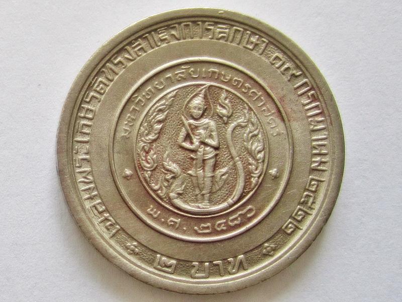 เหรียญ 2 บาท เจ้าฟ้าจุฬาภรณ เฉลิมพระเกียรติทรงสำเร็จการศึกษา พ.ศ.2522 รูปที่ 3