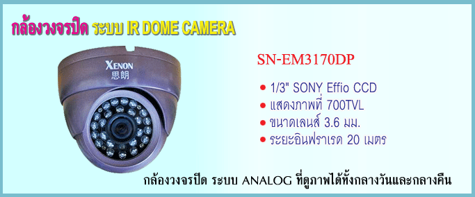 กล้องวงจรปิด IR Dome Camera CCD 700TVL รูปที่ 1