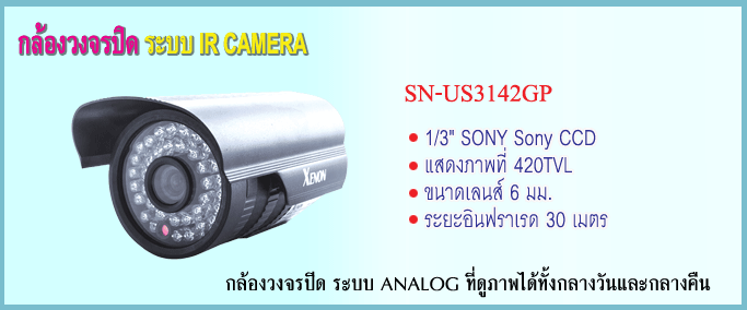 กล้องวงจรปิด IR Camera CCD 420TVL รูปที่ 1