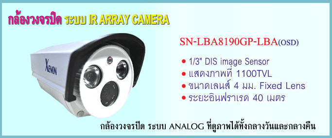 กล้องวงจรปิด IR Array Camera 1100TVL รูปที่ 1