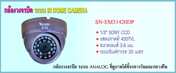 กล้องวงจรปิด IR Dome Camera CCD 420TVL รูปที่ 1